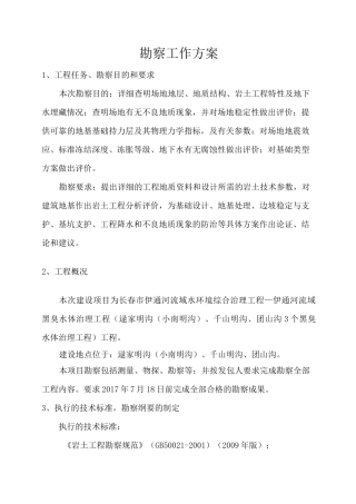 市政勘察方案