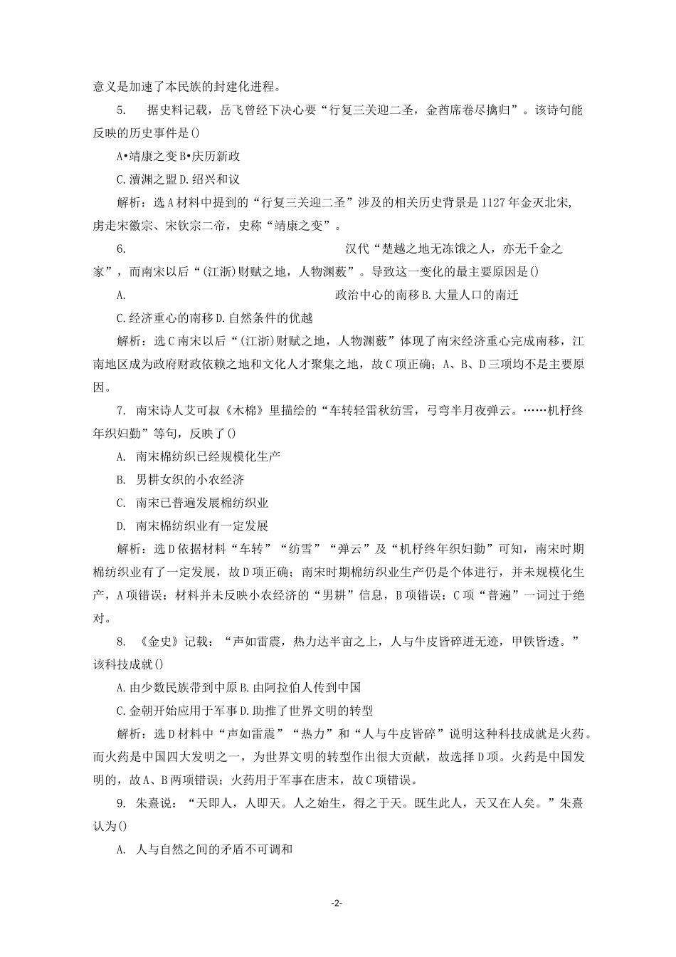 高中历史 单元检测(三)辽宋夏金多民族政权的并立与元朝的统一《中外历史纲要(上)》_第2页