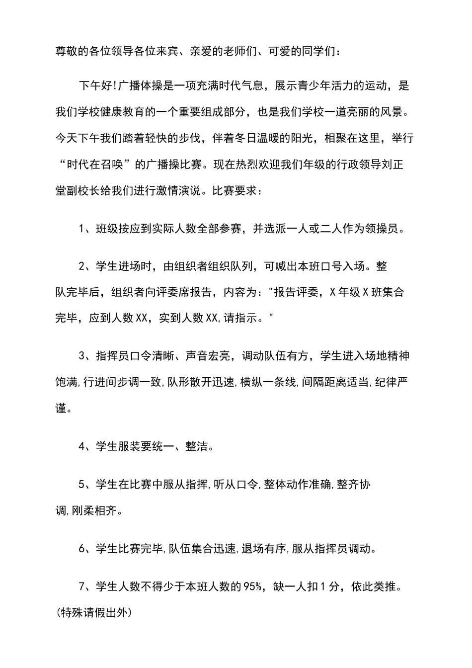 广播操比赛串词_第1页