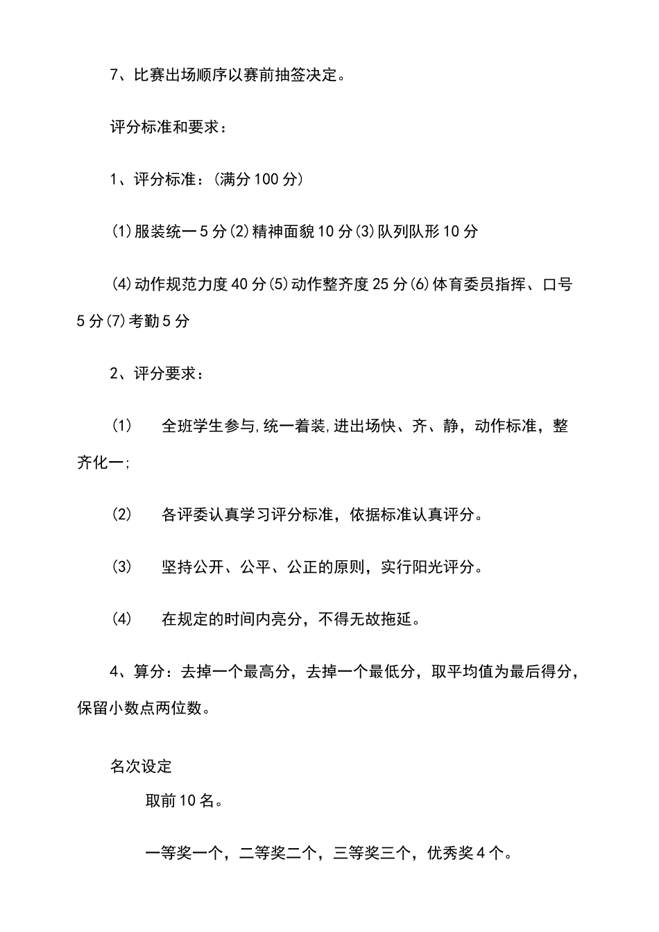 广播操比赛串词_第2页