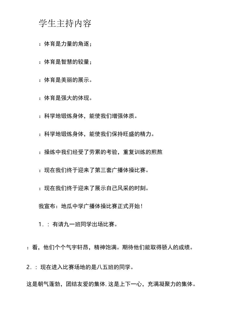 广播操比赛串词_第3页