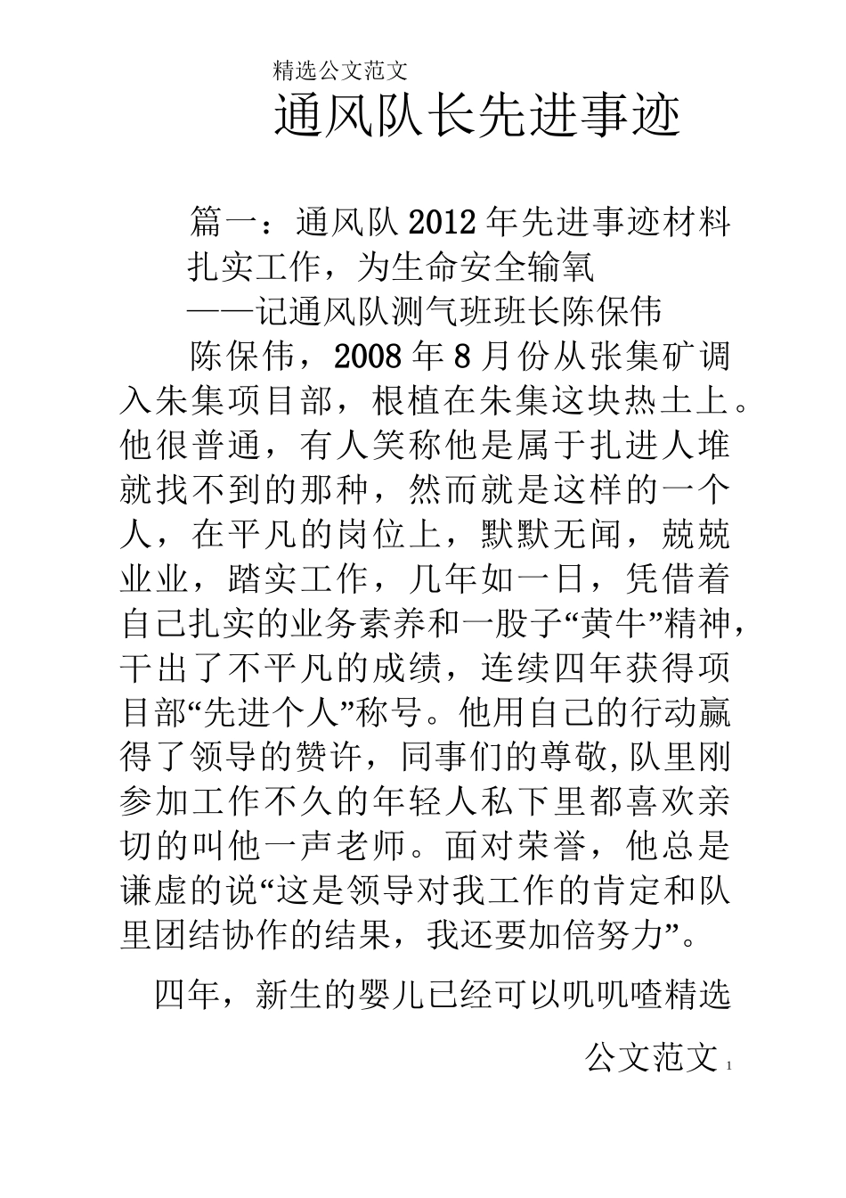 通风队长先进事迹_第1页