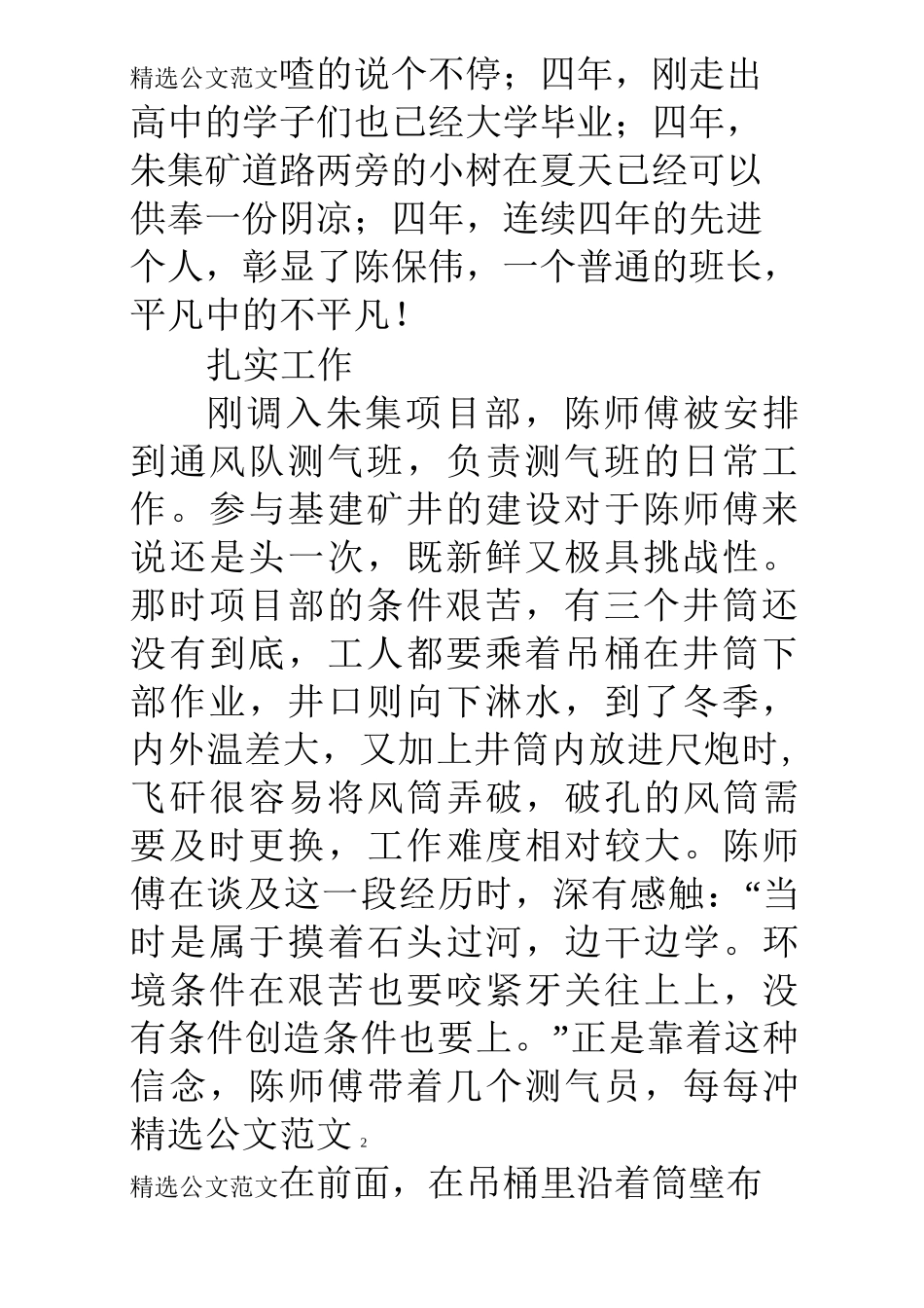 通风队长先进事迹_第2页