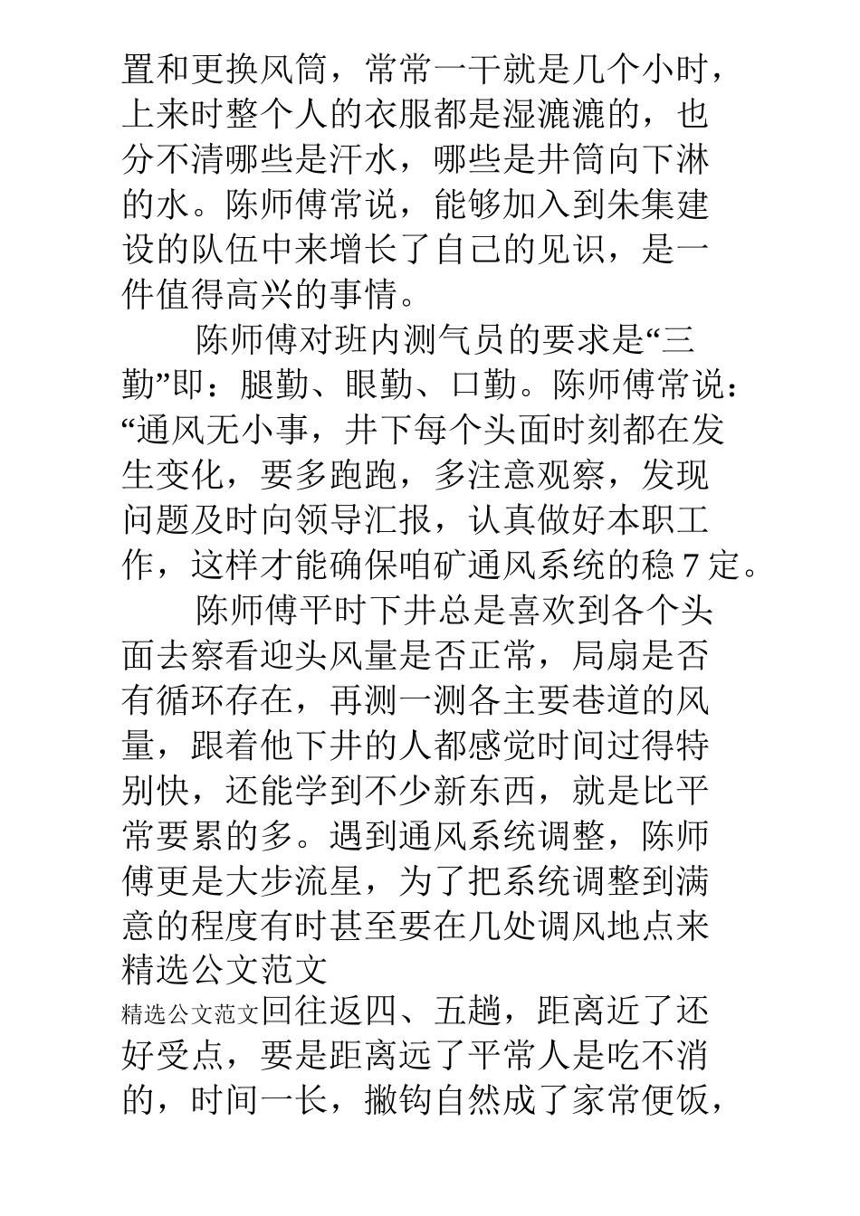 通风队长先进事迹_第3页