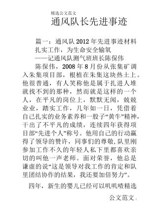 通风队长先进事迹