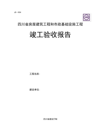 验收报告样板