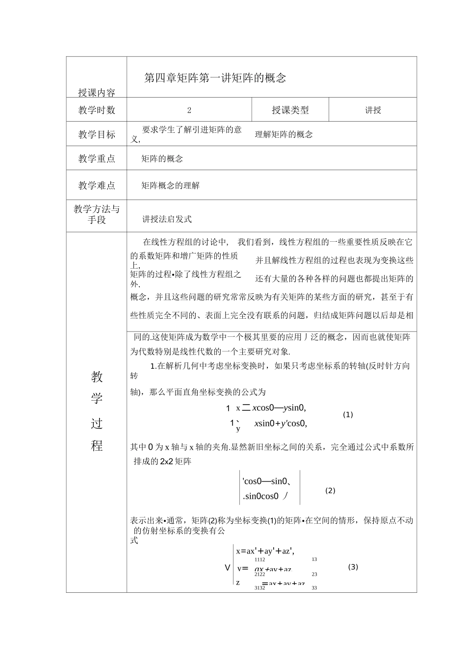 高等代数教案 北大版 第四章_第2页