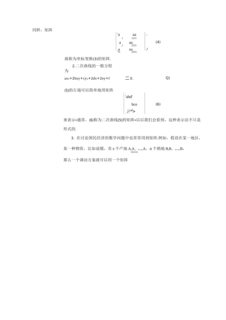 高等代数教案 北大版 第四章_第3页