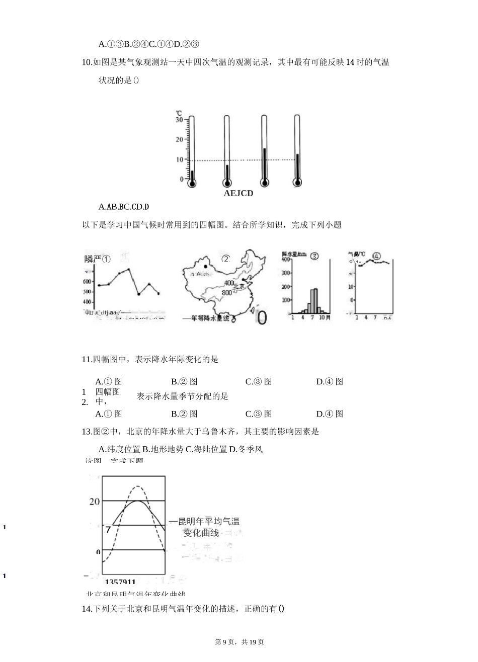 初中地理湘教版七年级上册第四章第二节气温和降水练习题-普通用卷_第3页