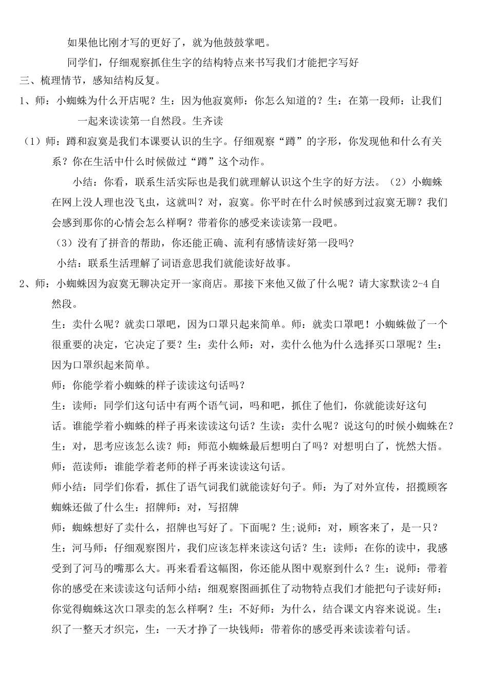 《蜘蛛开店》公开课教案  优秀教学设计15_第2页