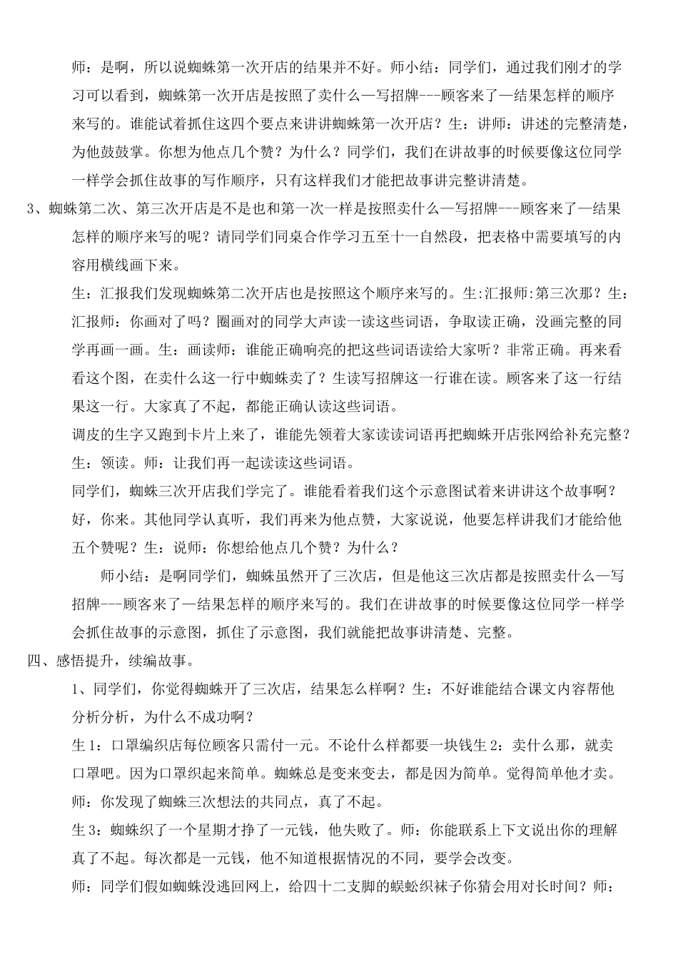 《蜘蛛开店》公开课教案  优秀教学设计15_第3页