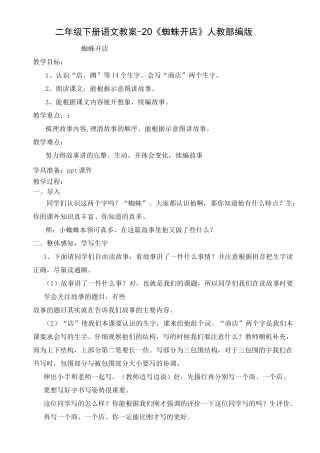 《蜘蛛开店》公开课教案  优秀教学设计15
