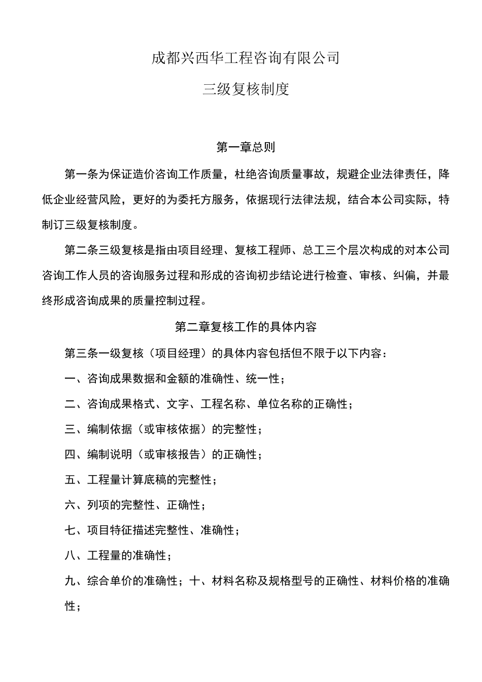 三级复核制度_第1页