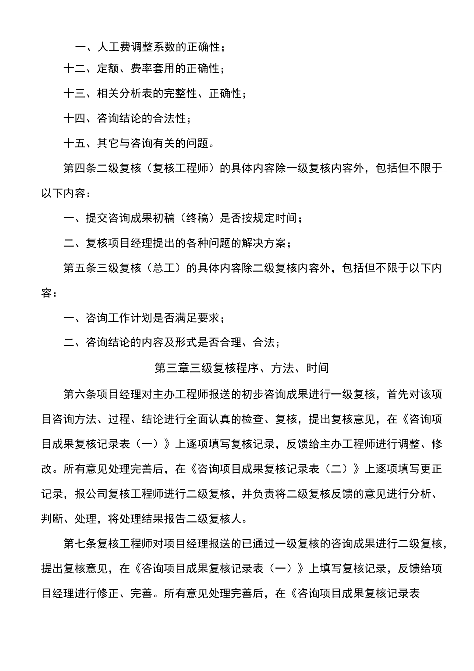 三级复核制度_第2页