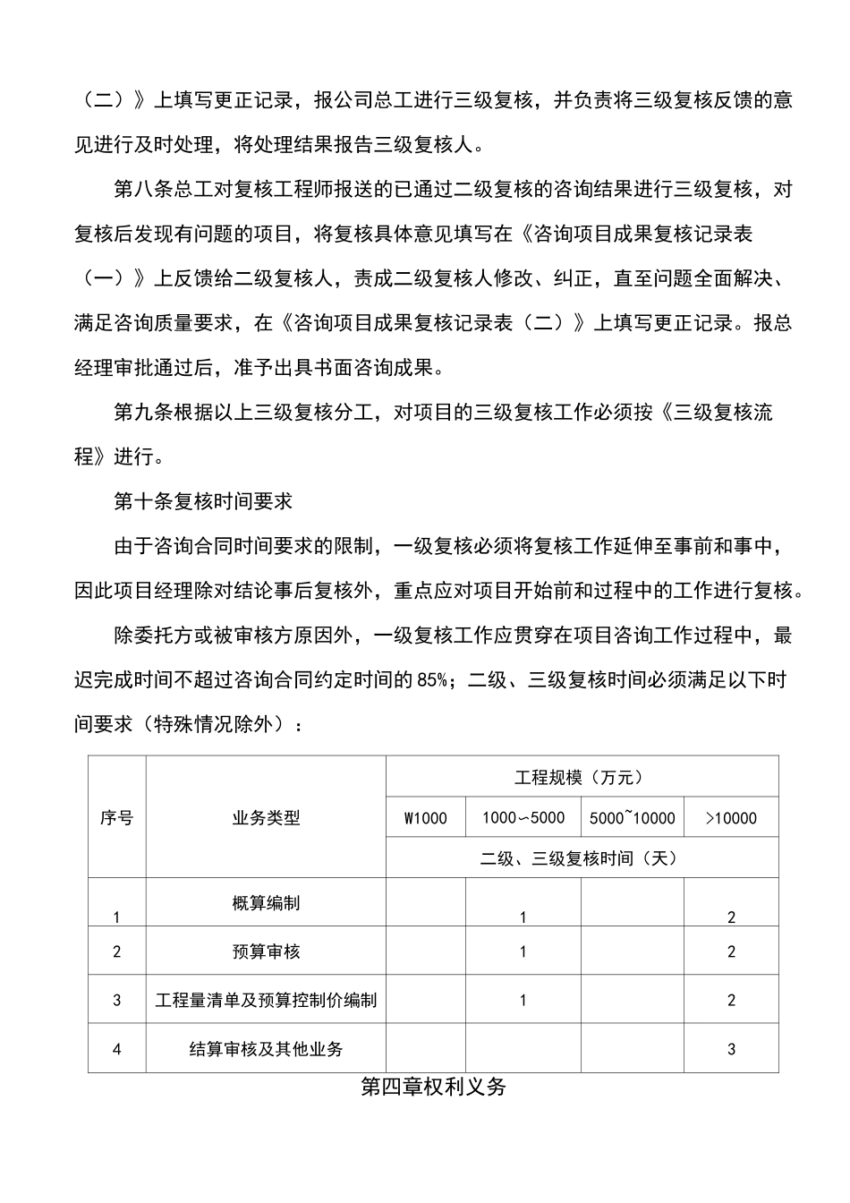 三级复核制度_第3页
