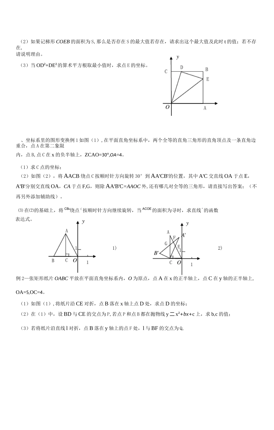 中考数学坐标系里的几何图形_第3页