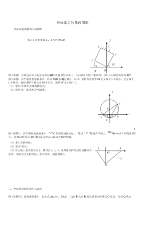 中考数学坐标系里的几何图形