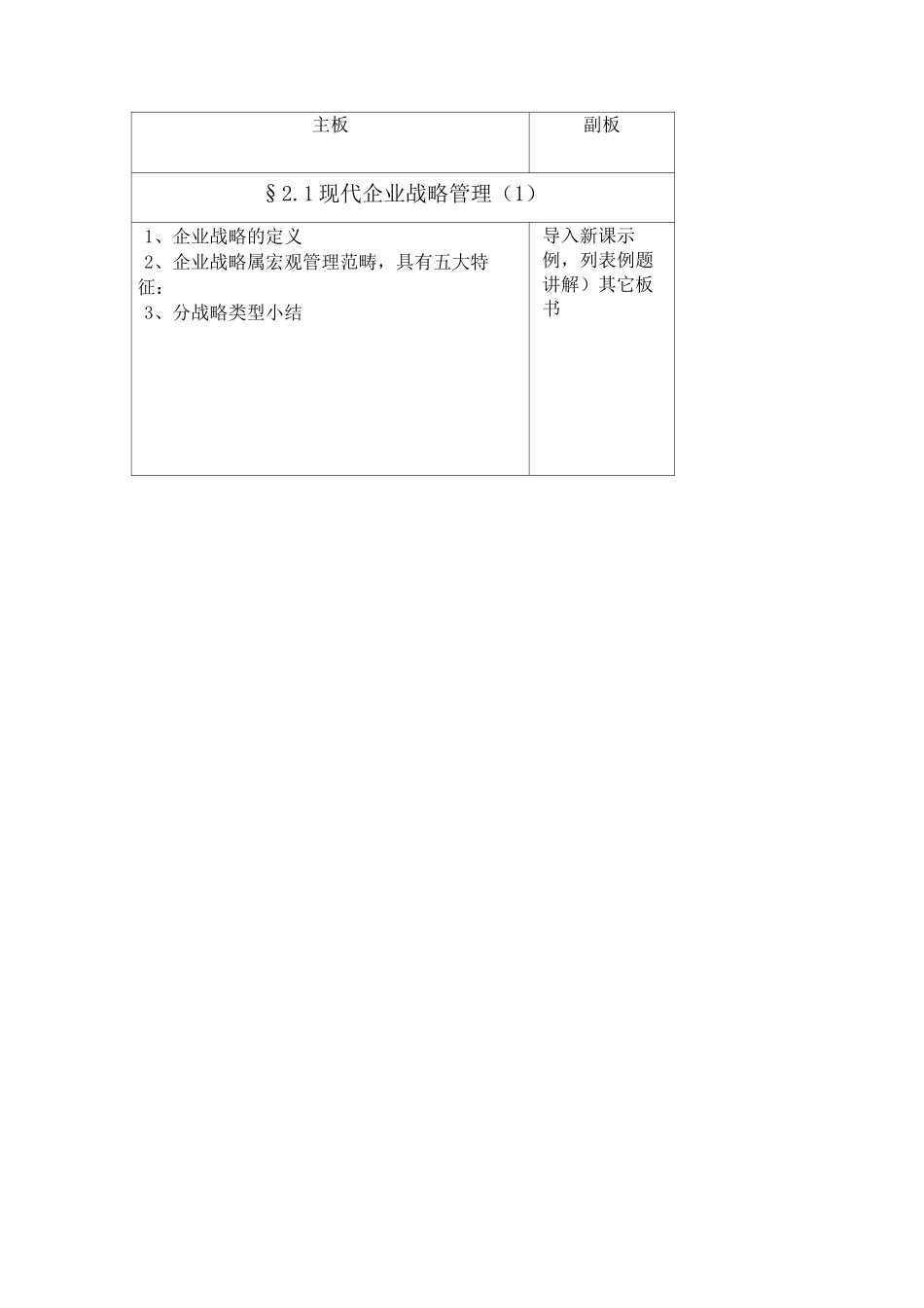 (精选)企业管理教案_第3页