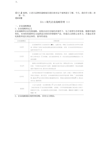 (精选)企业管理教案
