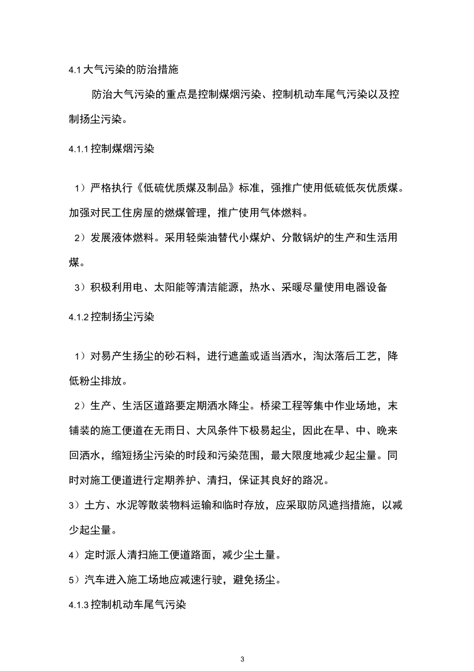 环境保护方案及措施_第3页