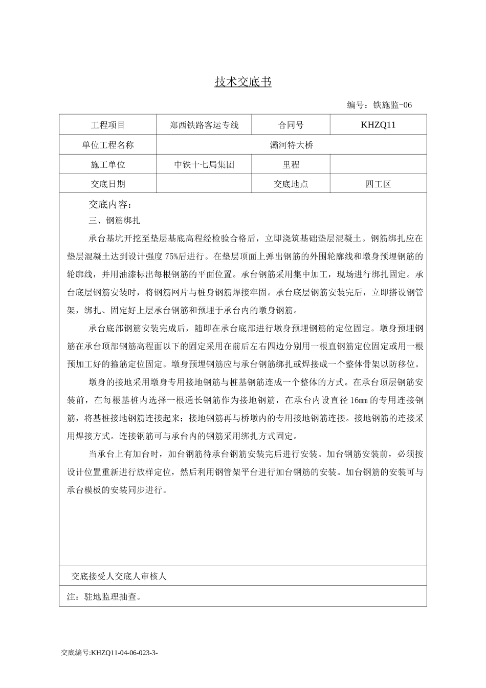 (完整版)承台施工技术交底_第3页