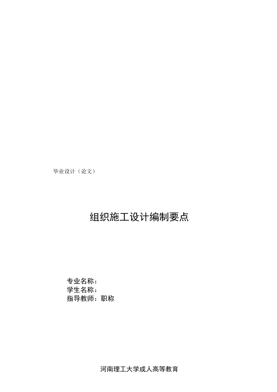 大学教学楼施工组织设计_第1页