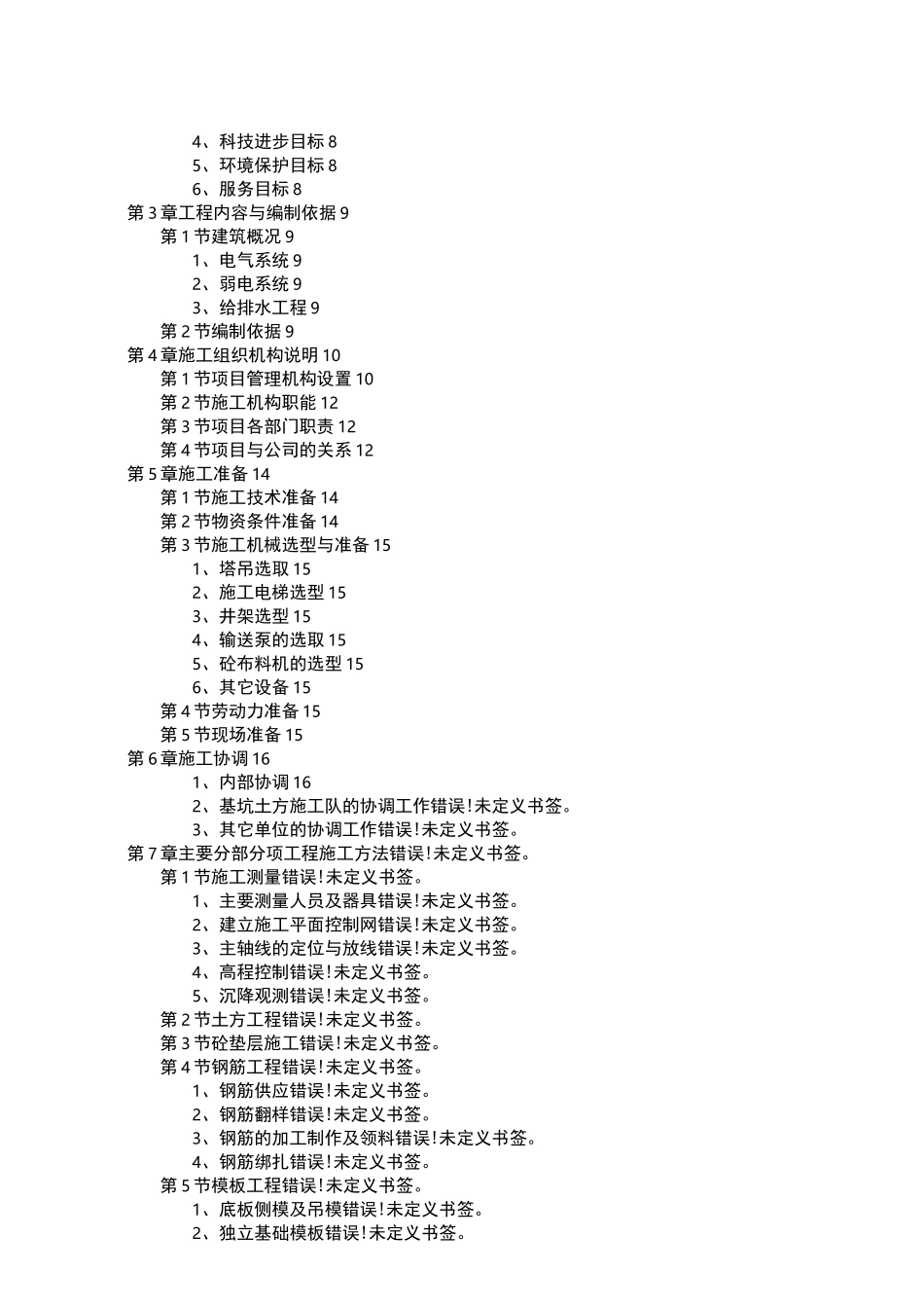 大学教学楼施工组织设计_第3页