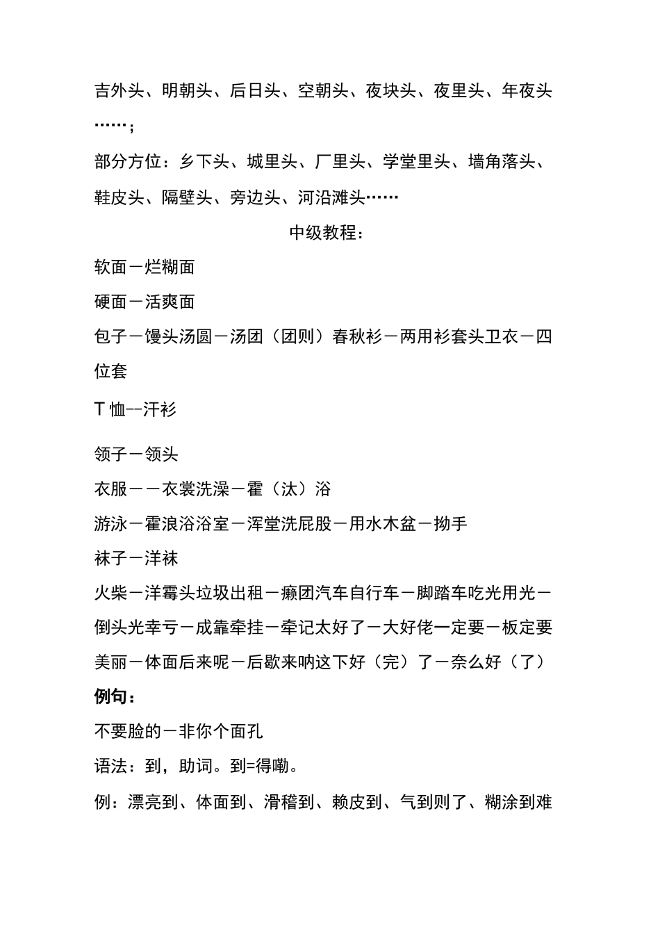 无锡方言大全_第2页