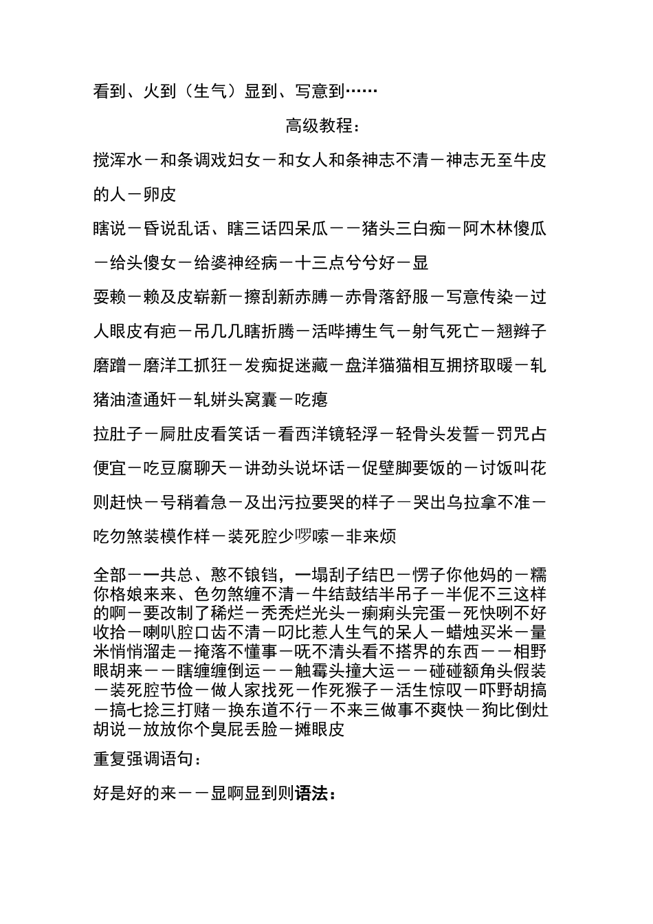 无锡方言大全_第3页