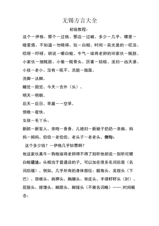 无锡方言大全