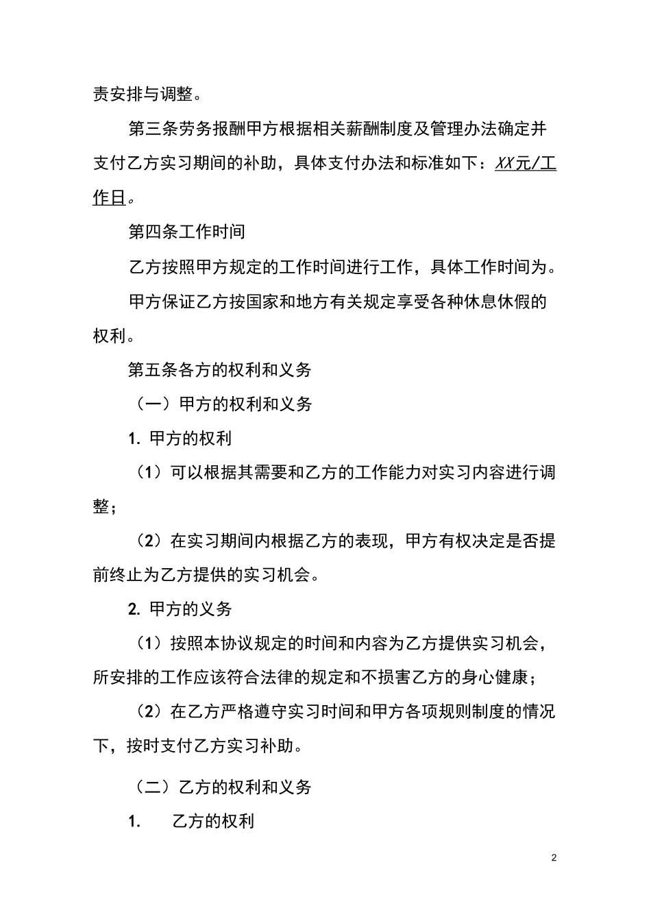 实习协议模板_第2页