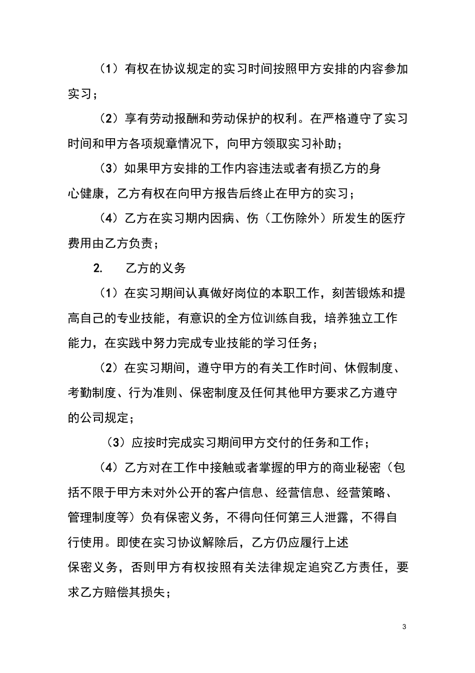 实习协议模板_第3页