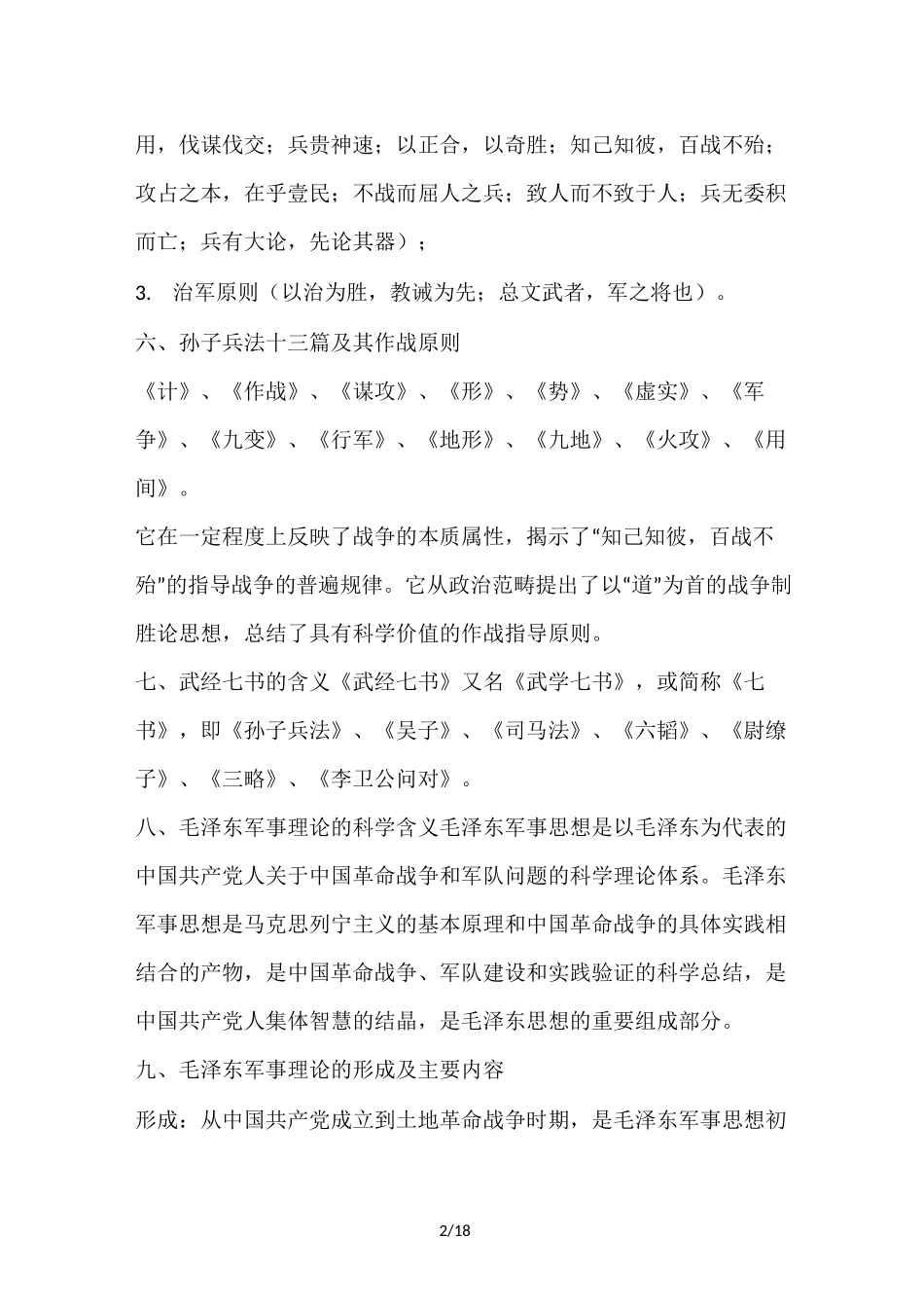 军事理论要点_第2页