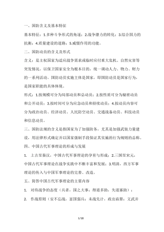 军事理论要点