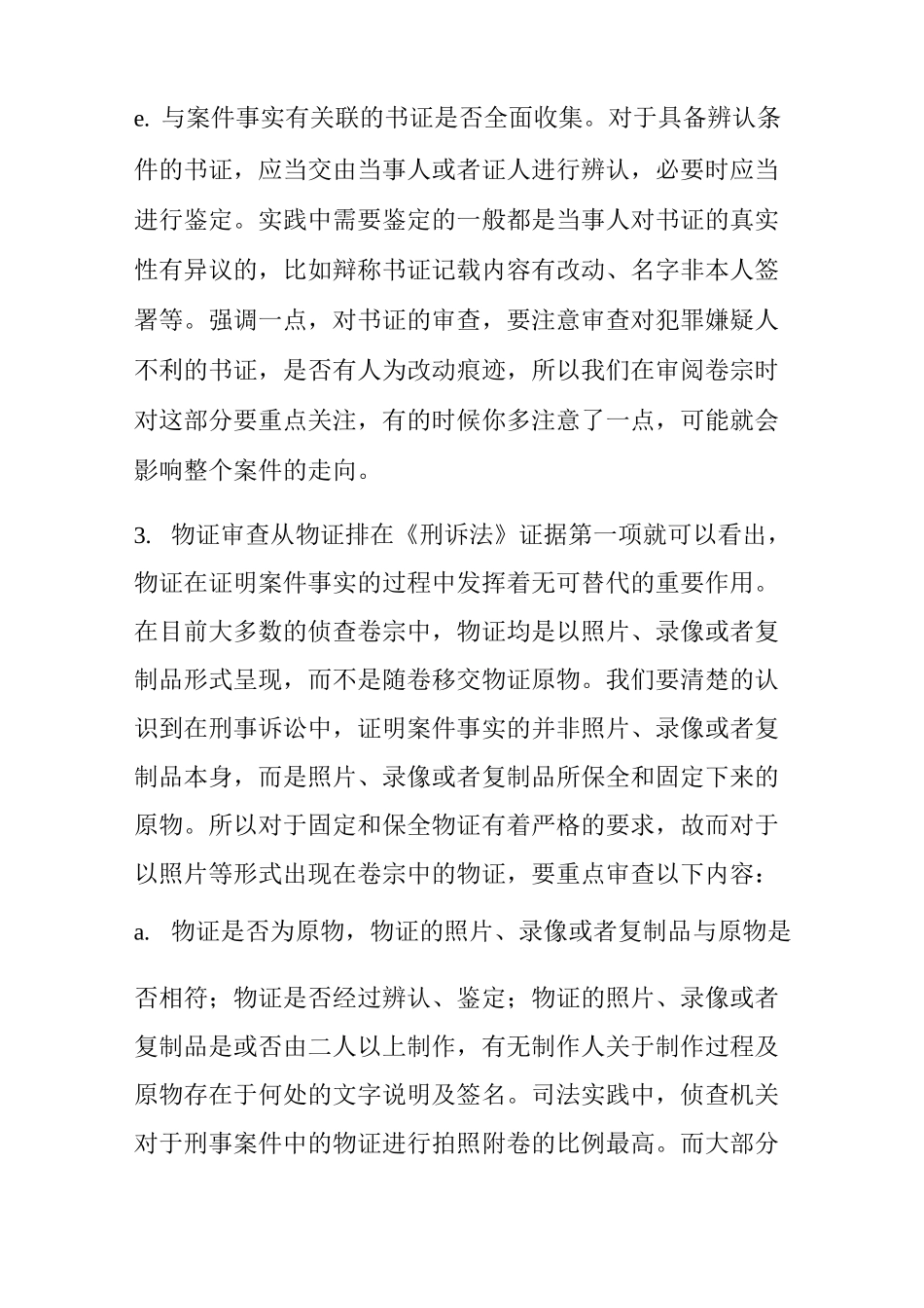 刑事案件卷宗阅卷技巧(收藏版下)!_第2页