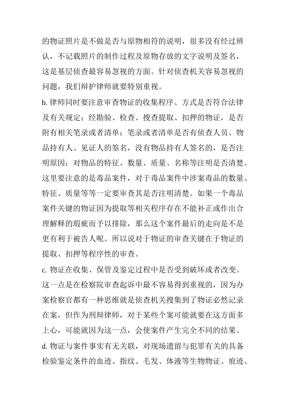 刑事案件卷宗阅卷技巧(收藏版下)!_第3页