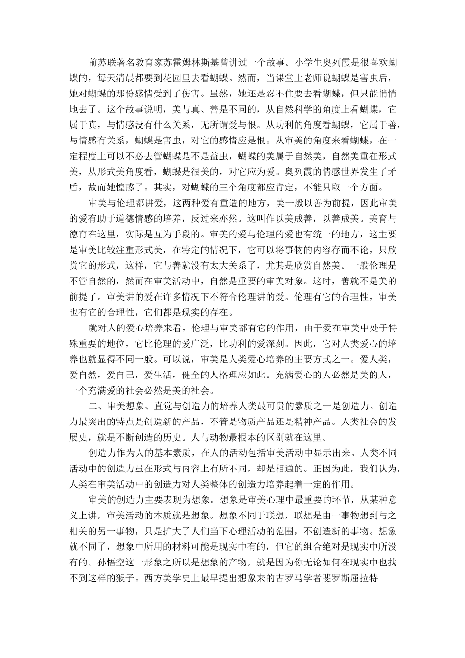 美育与素质教育_第2页