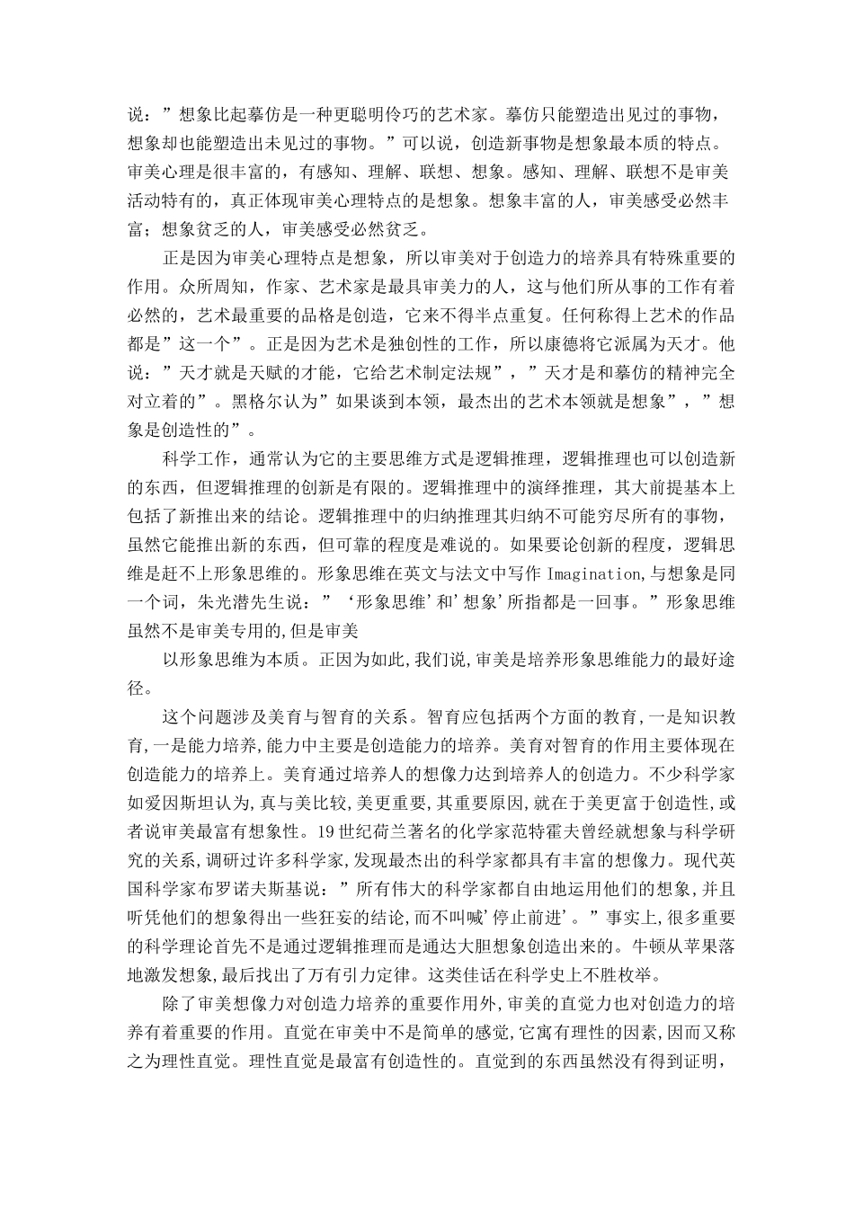 美育与素质教育_第3页