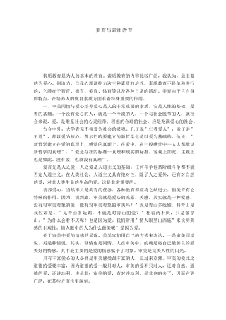 美育与素质教育