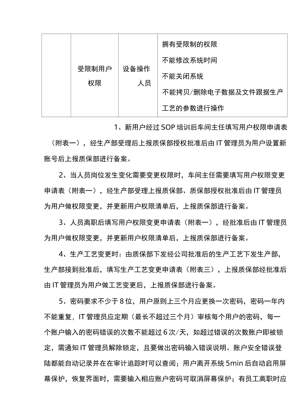 制药厂计算机三级授权管理_第2页