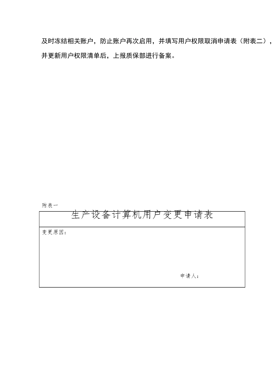 制药厂计算机三级授权管理_第3页