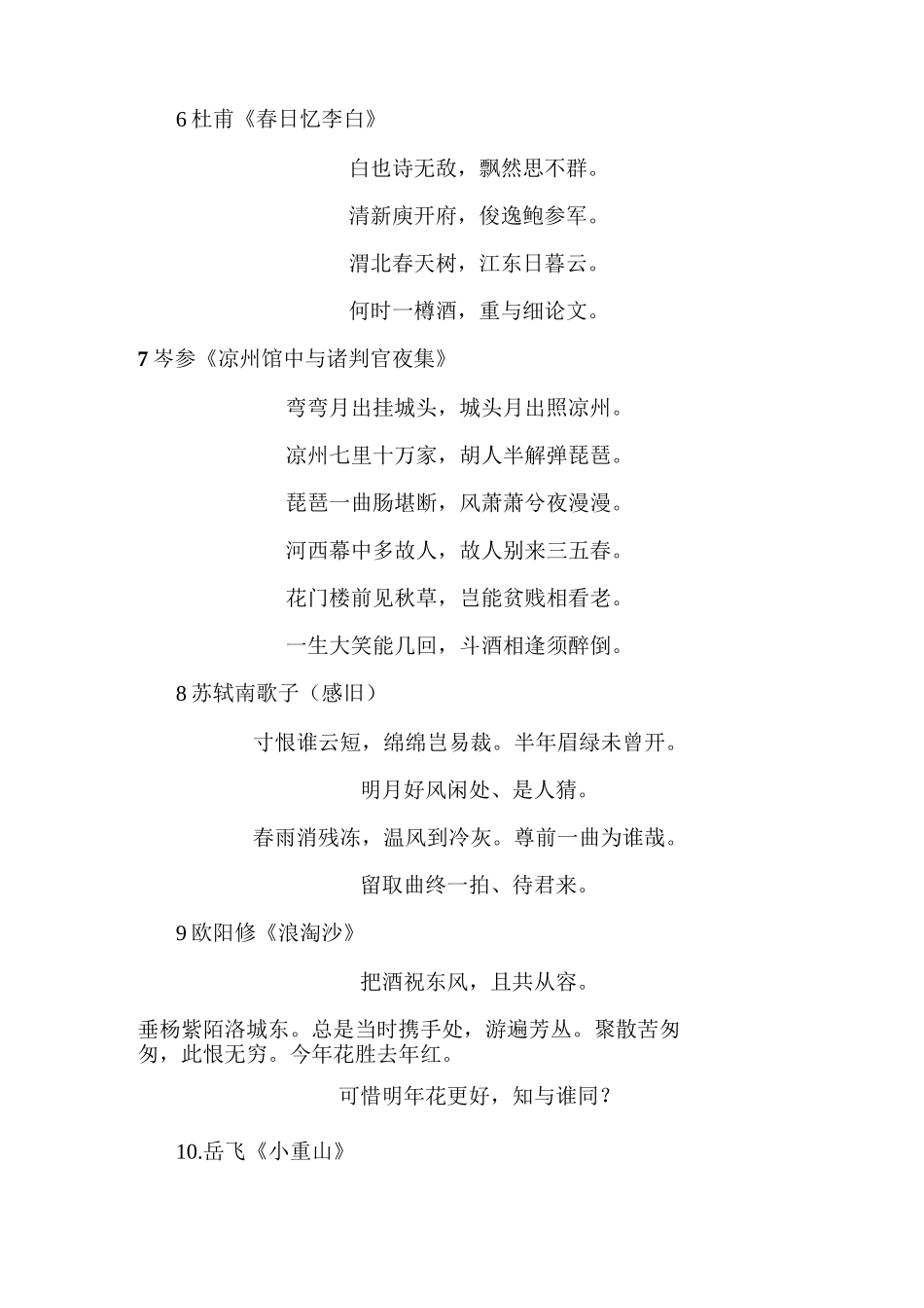诗词100首交友篇_第2页