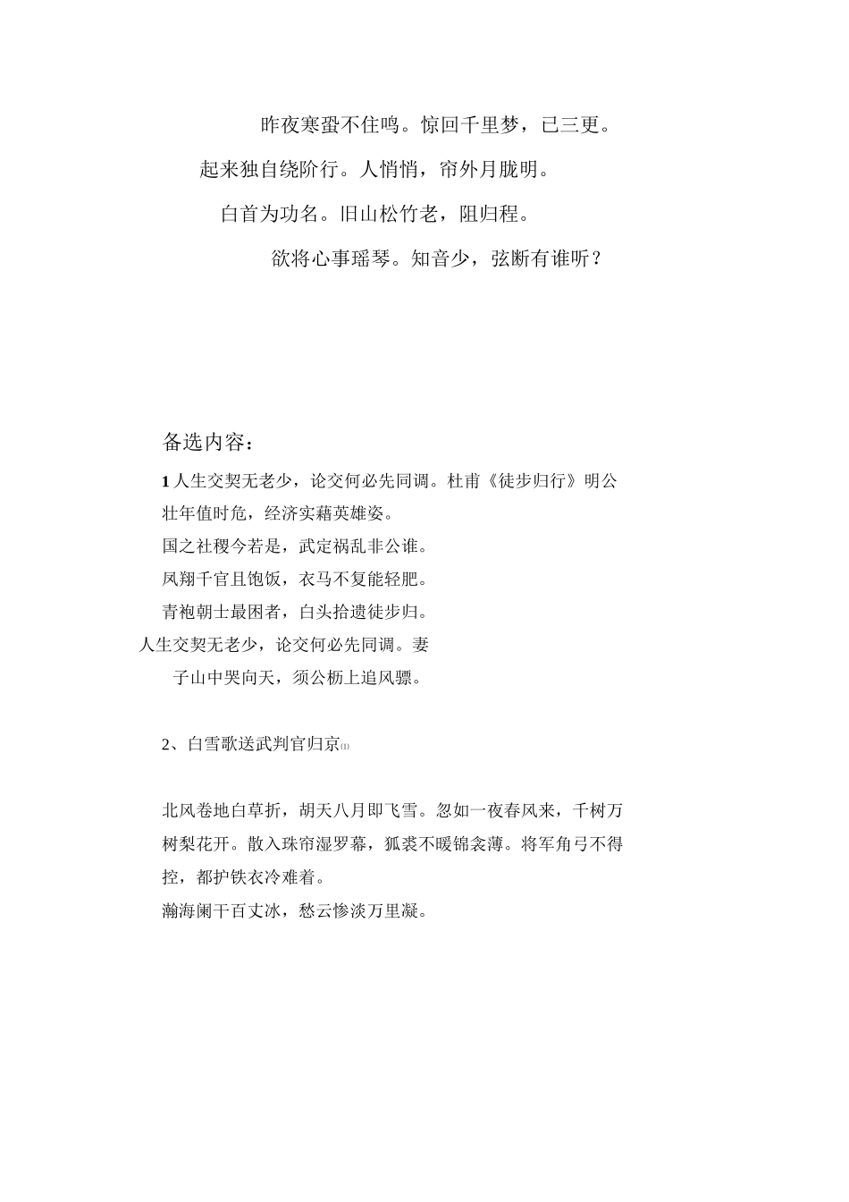 诗词100首交友篇_第3页