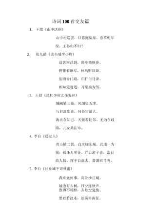 诗词100首交友篇