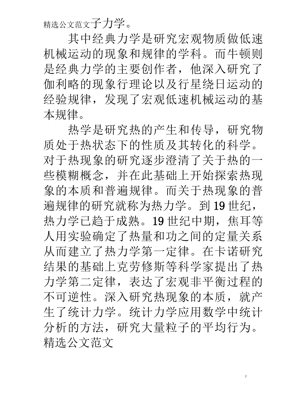 物理学概论学习心得_第2页