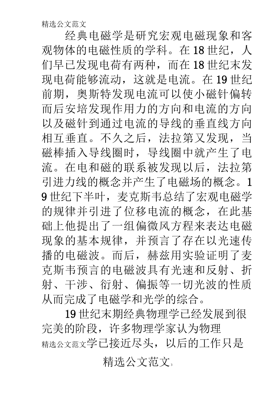 物理学概论学习心得_第3页