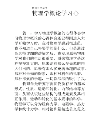 物理学概论学习心得