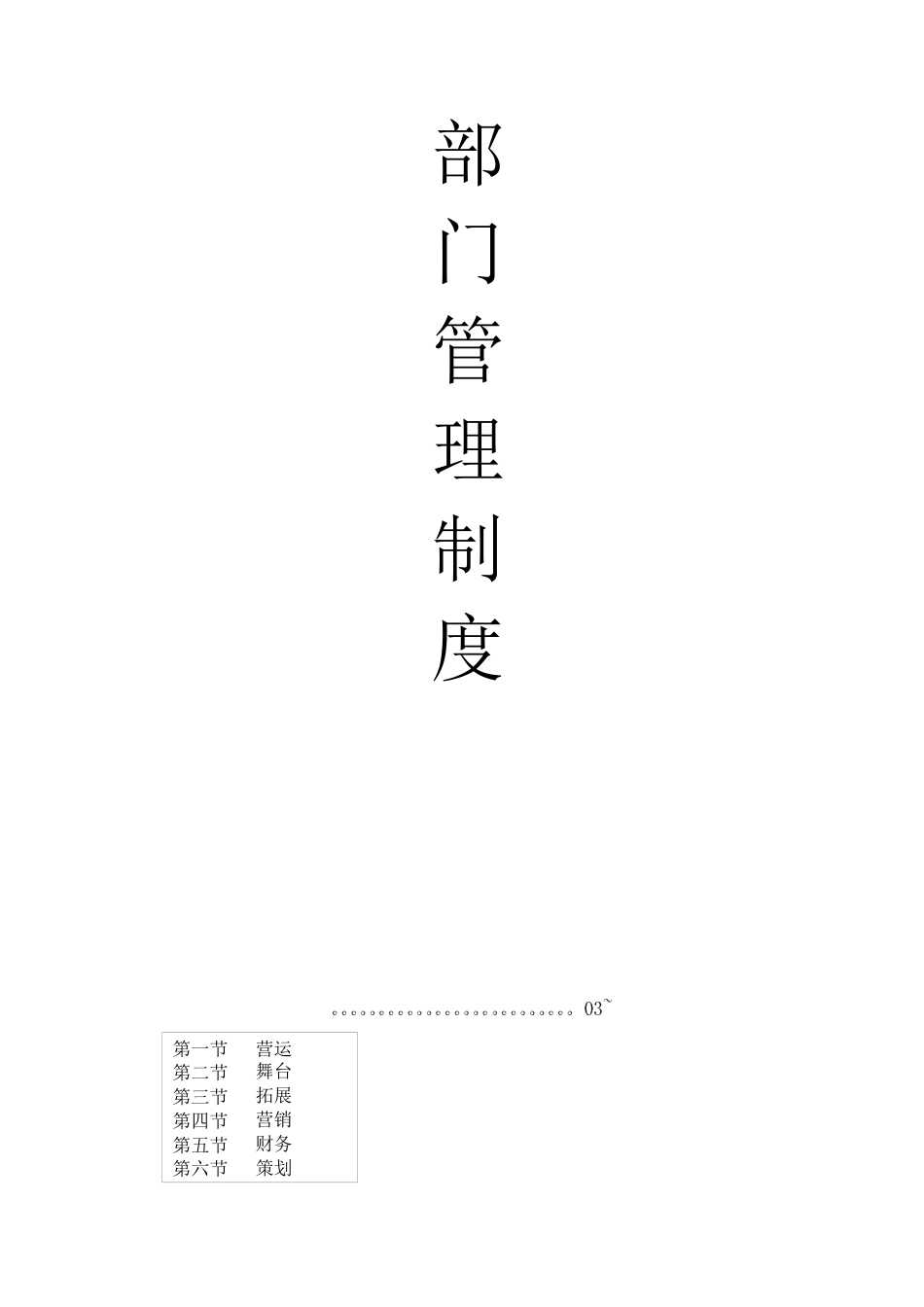 酒吧各部门管理制度_第1页