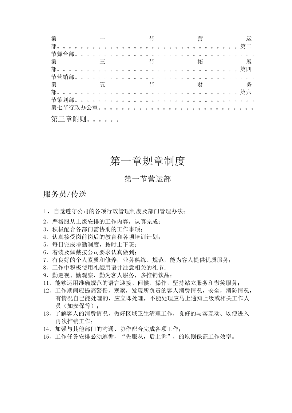 酒吧各部门管理制度_第3页