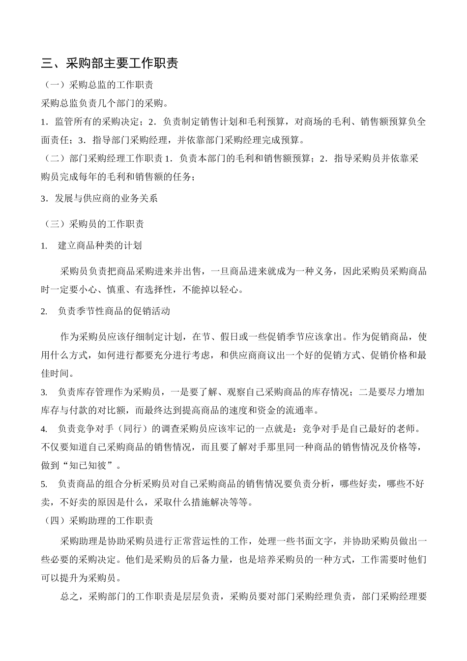 沃尔玛的采购管理_第2页